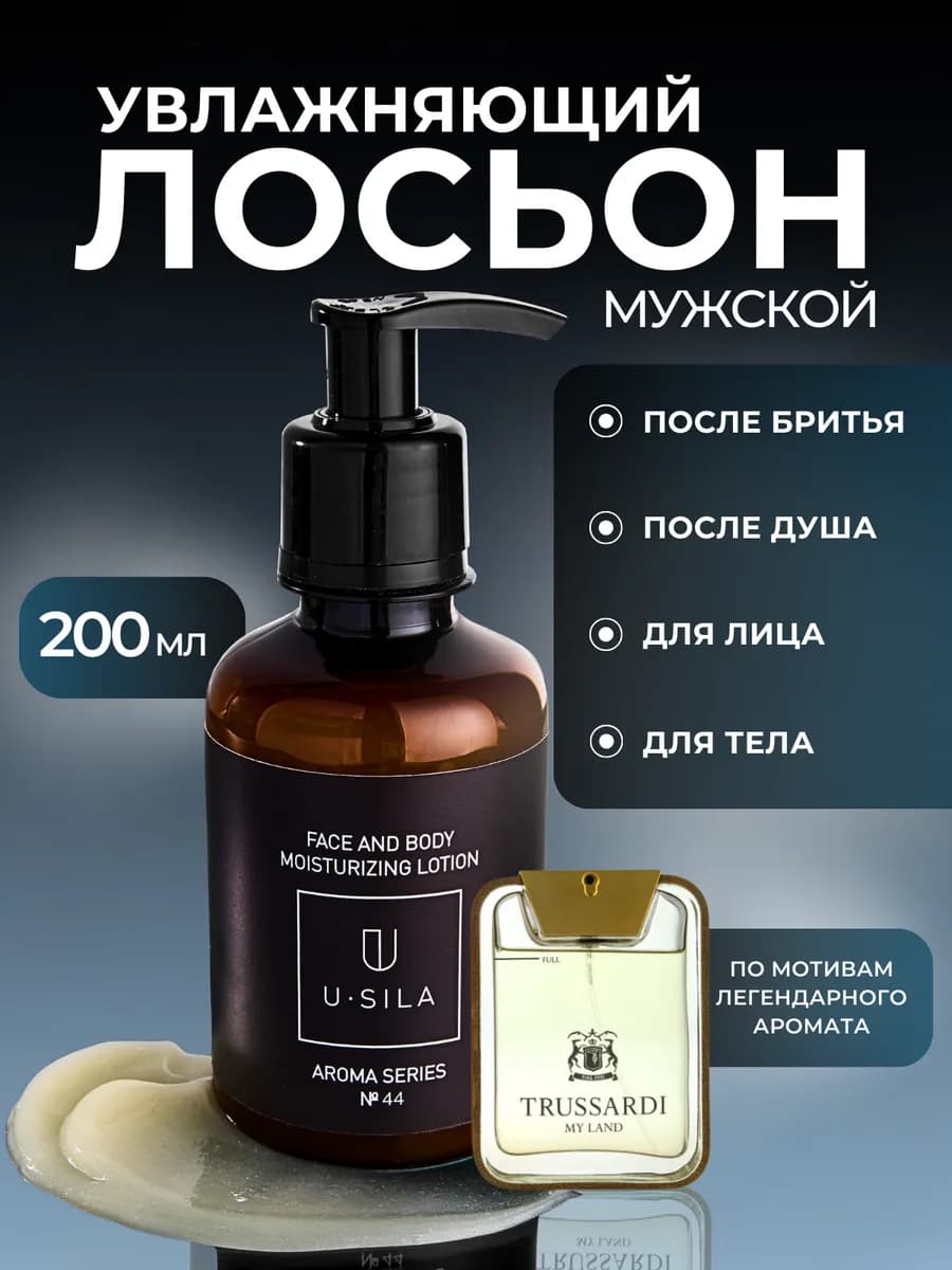 Лосьон после бритья для мужчин