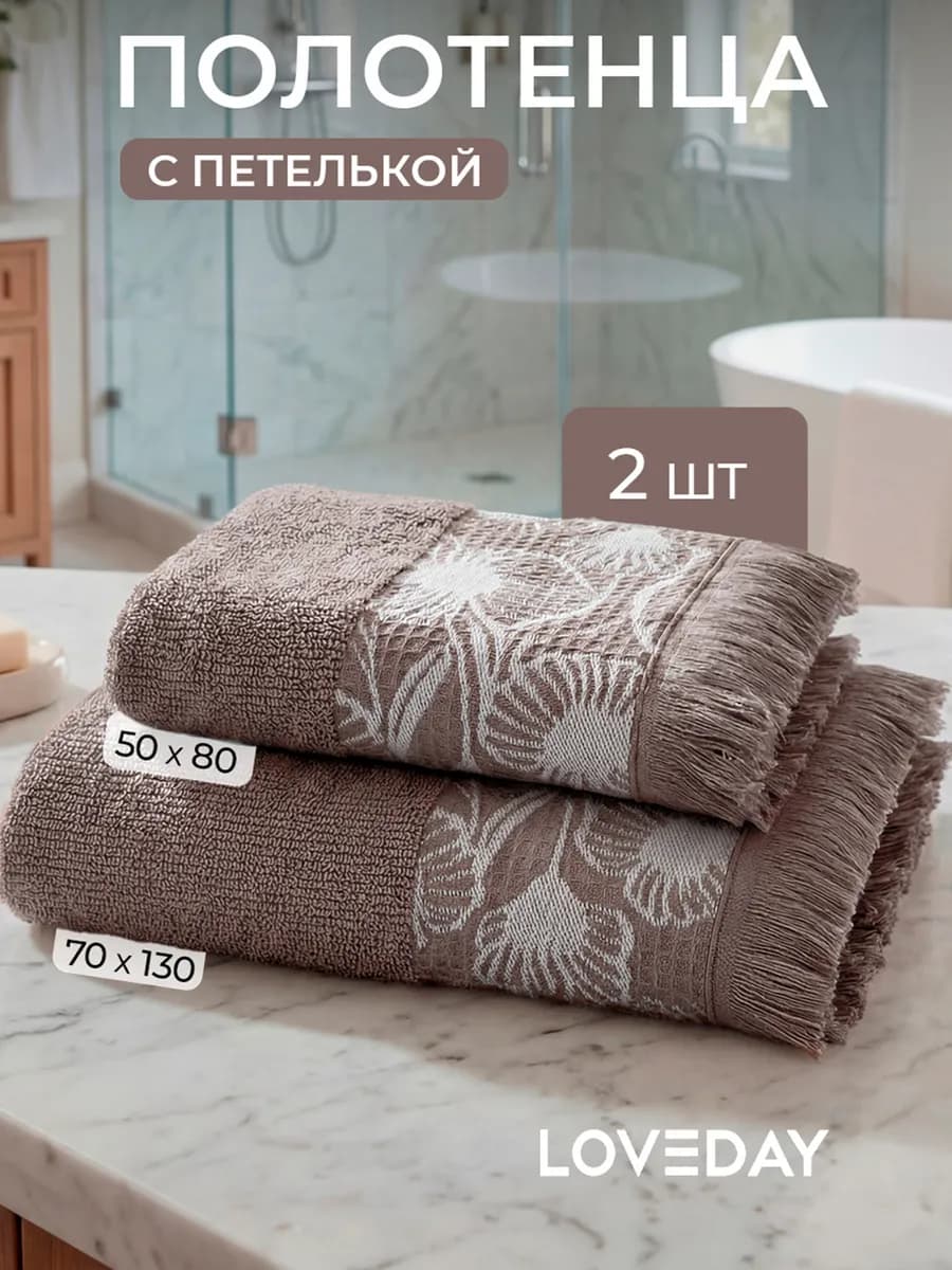 Полотенце банное махровое набор 2 шт, 50х80 и 70х130 см