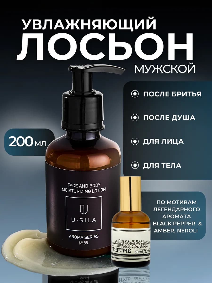 лосьон мужской увлажняющий после бритья