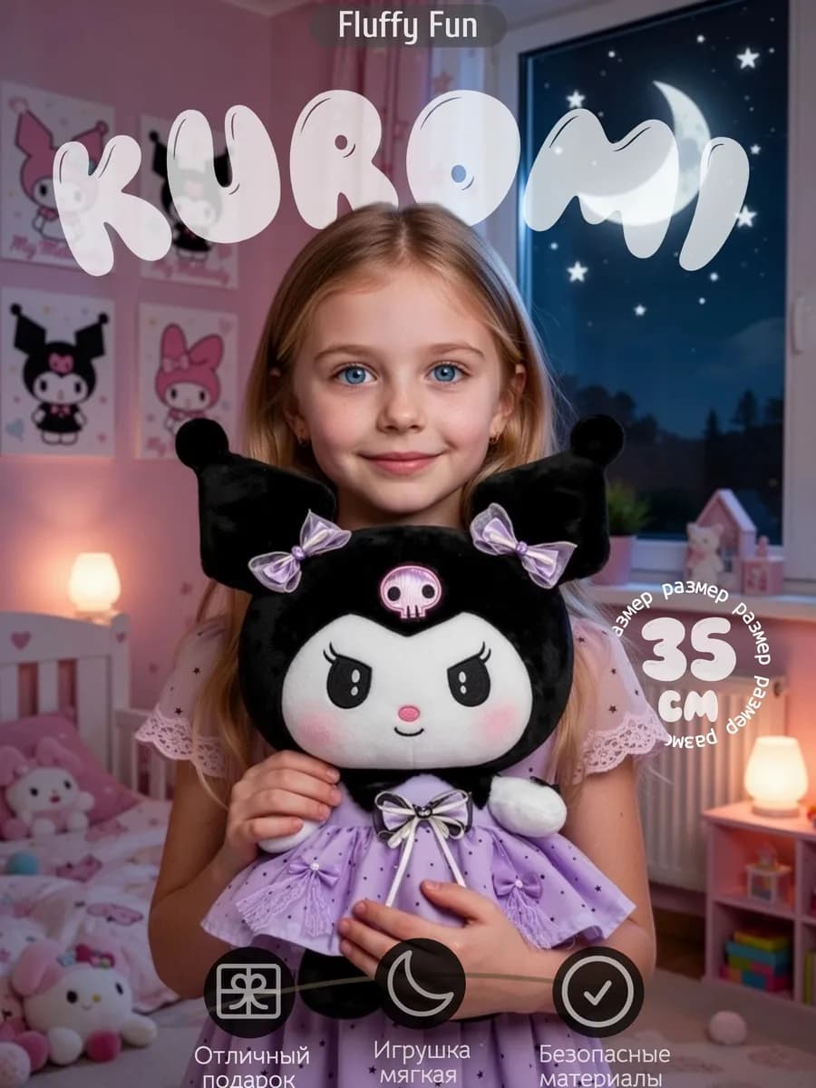 Кyроми мягкая игрушка 35 см - фото 1
