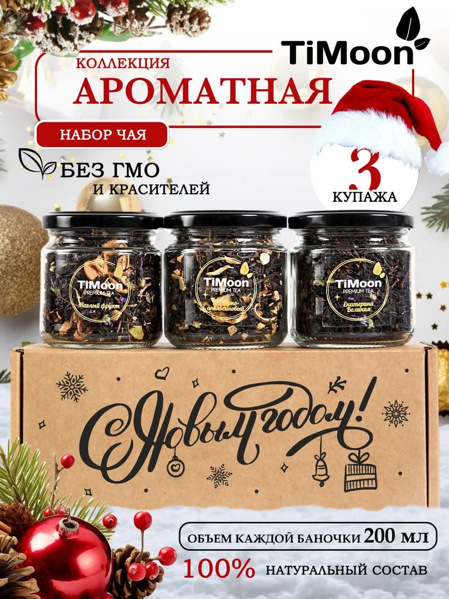 Подарочный набор чай листовой в баночках новогодний