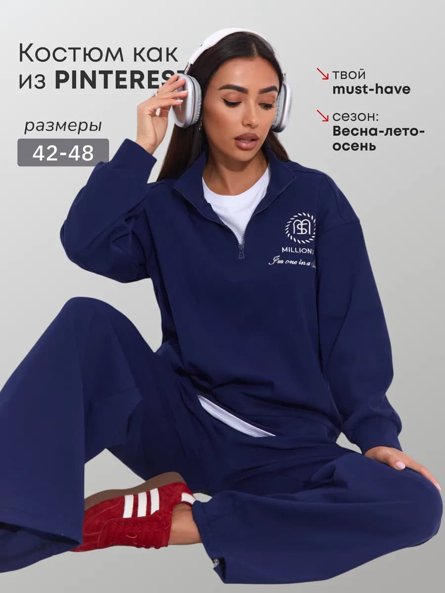 Спортивный костюм оверсайз