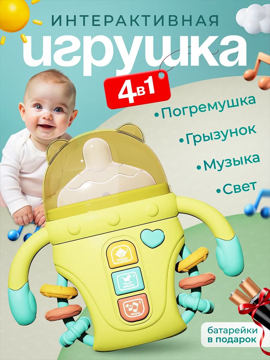Музыкальная игрушка для малышей