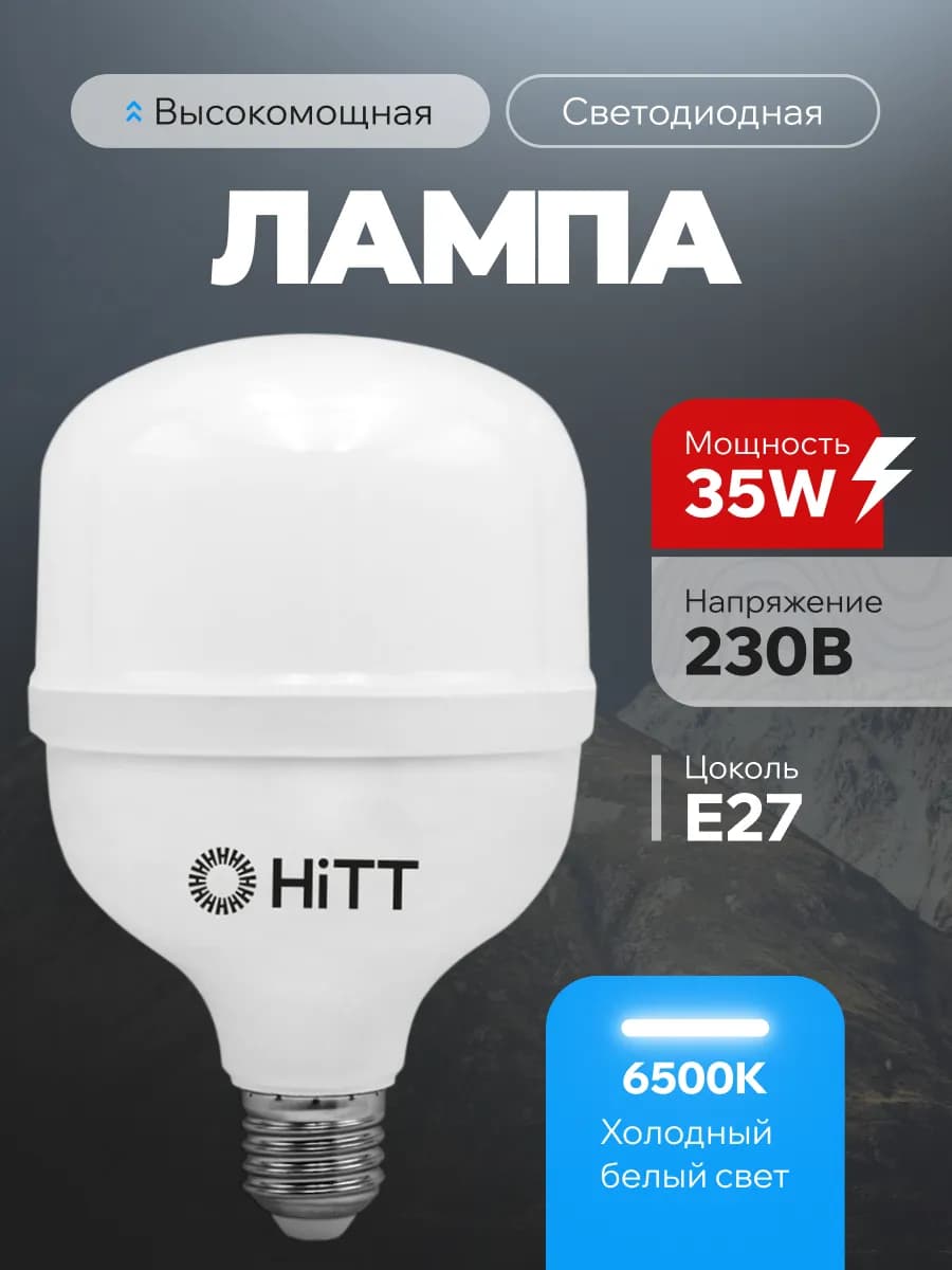 Лампочка светодиодная E27 35W лампа LED высокомощная