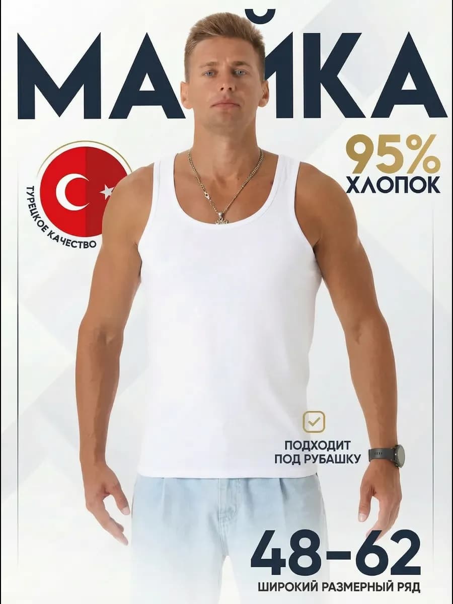 Майка под рубашку бельевая хлопок