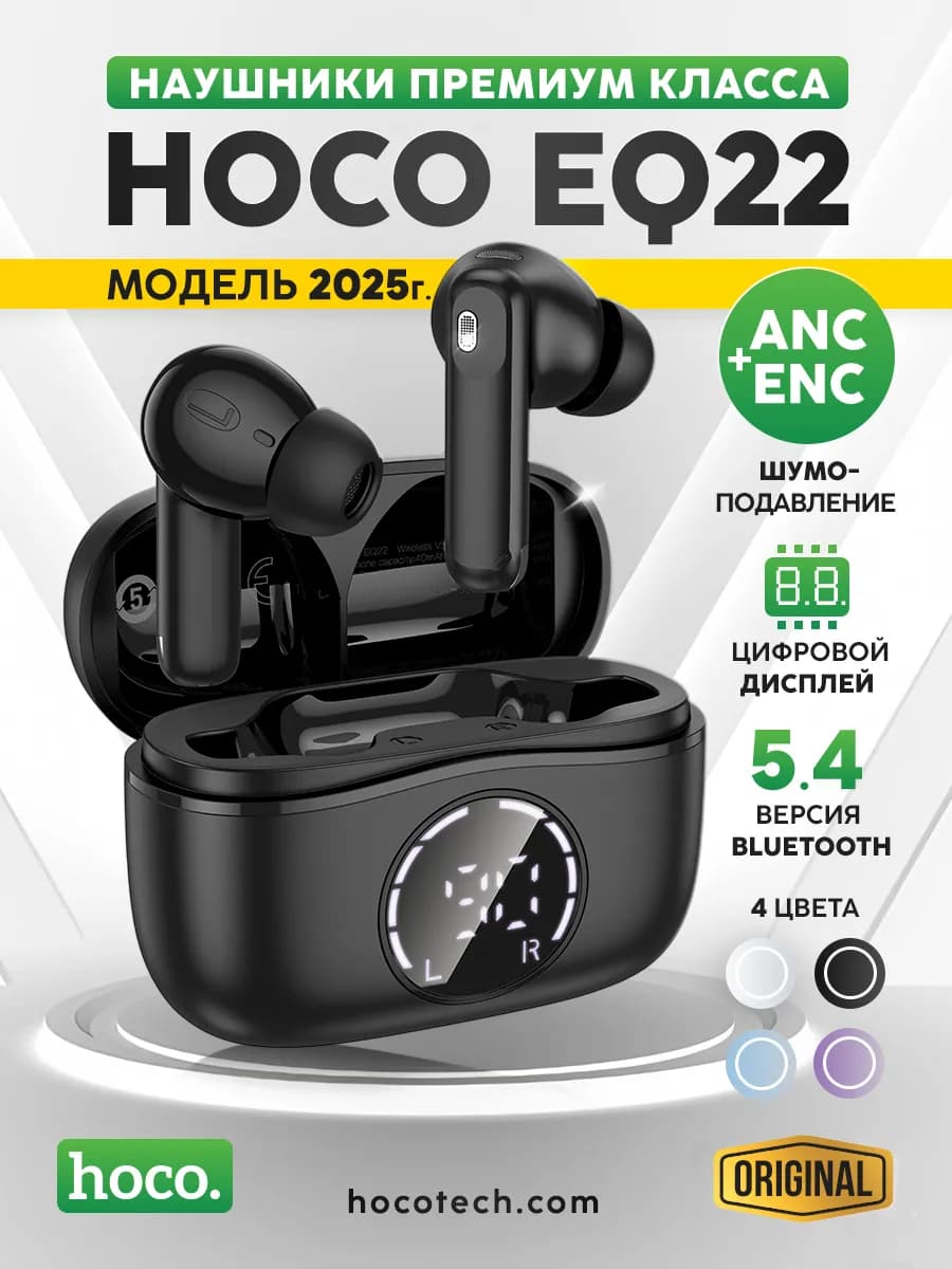 Беспроводные наушники EQ22 с шумоподавлением ANC + ENC TWS