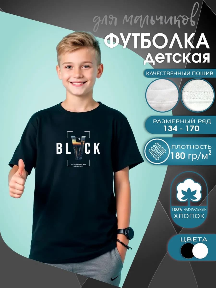 Футболка детская для подростков