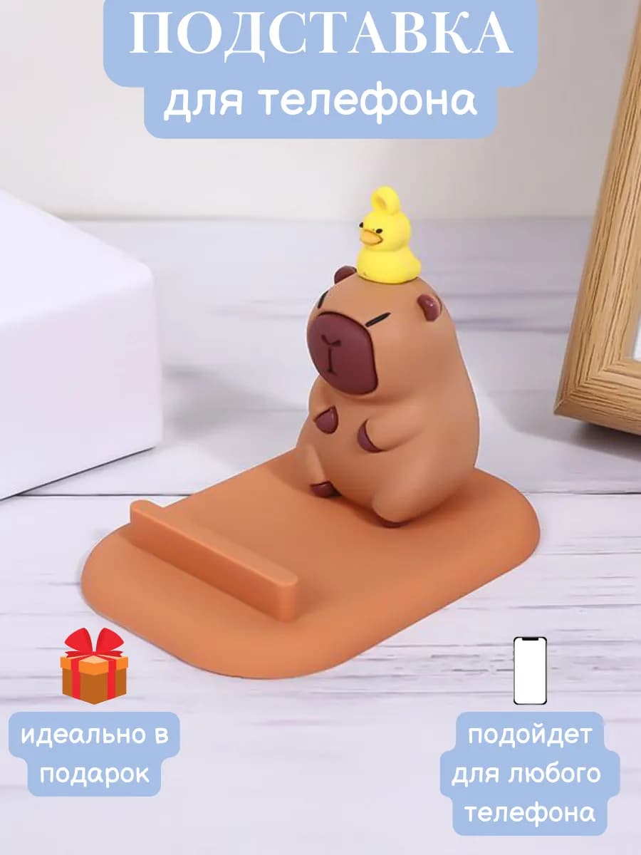 Подставка для телефона