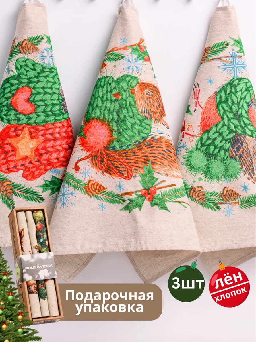Кухонные полотенца с петелькой набор подарочный новый год