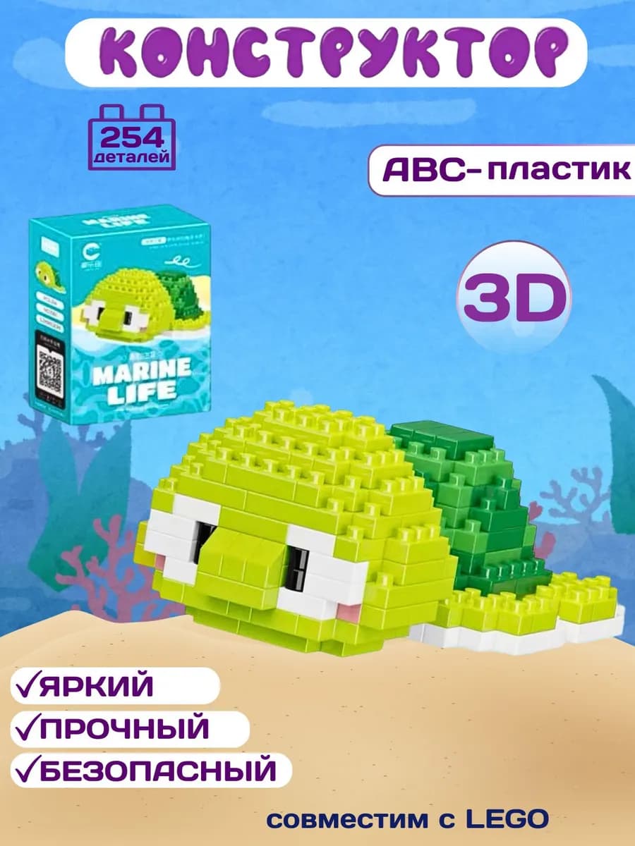 ЗD конструктор из миниблоков черепаха