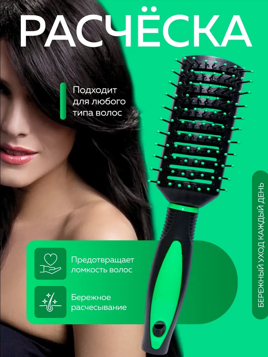 Массажная расческа для волос