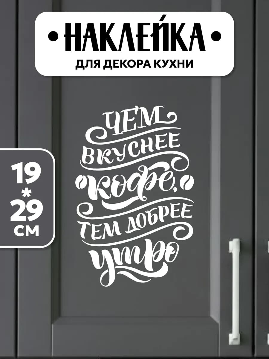 Наклейки на стену для декора