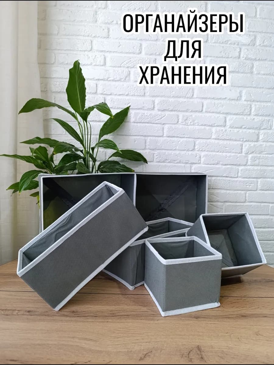 Органайзеры для хранения вещей и белья