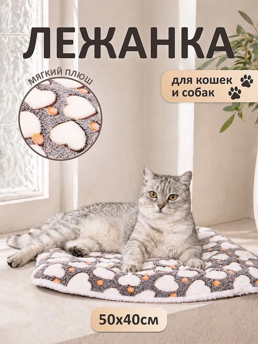 Лежанка мягкая для кошек и собак