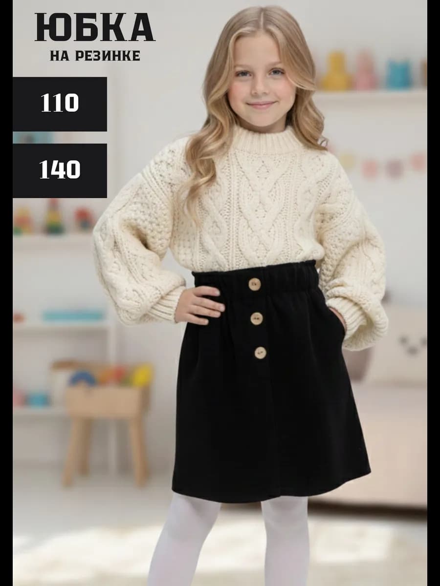 Школьная юбка на резинке