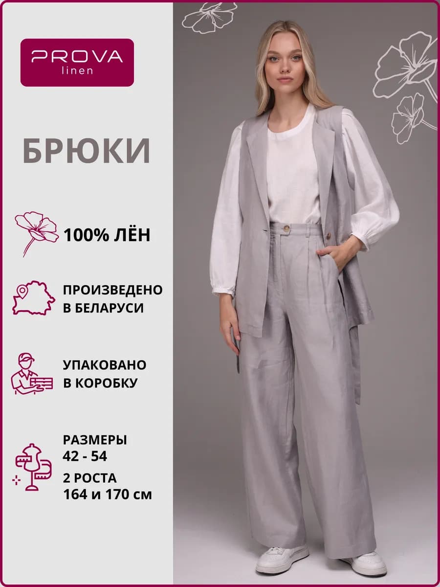 Брюки льняные широкие палаццо