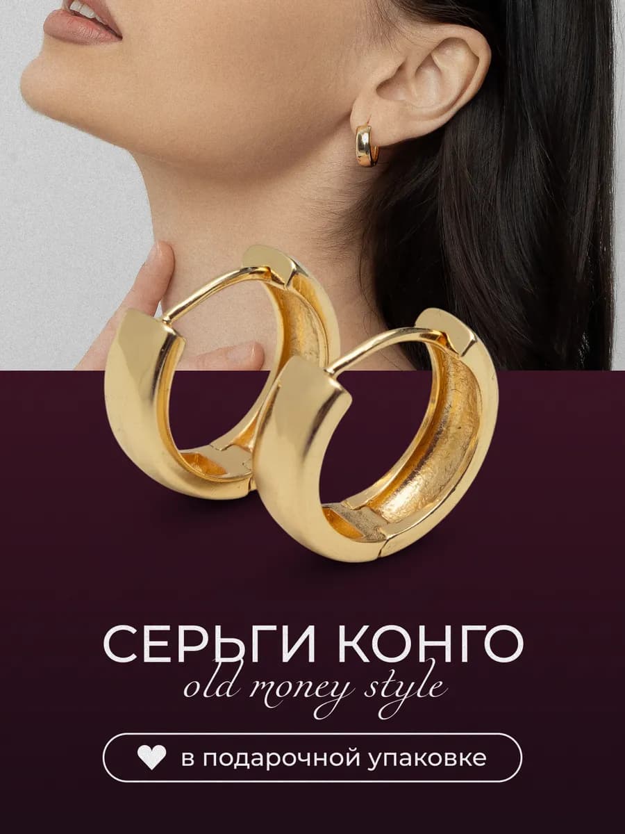 Серьги кольца конго золотистые бижутерия