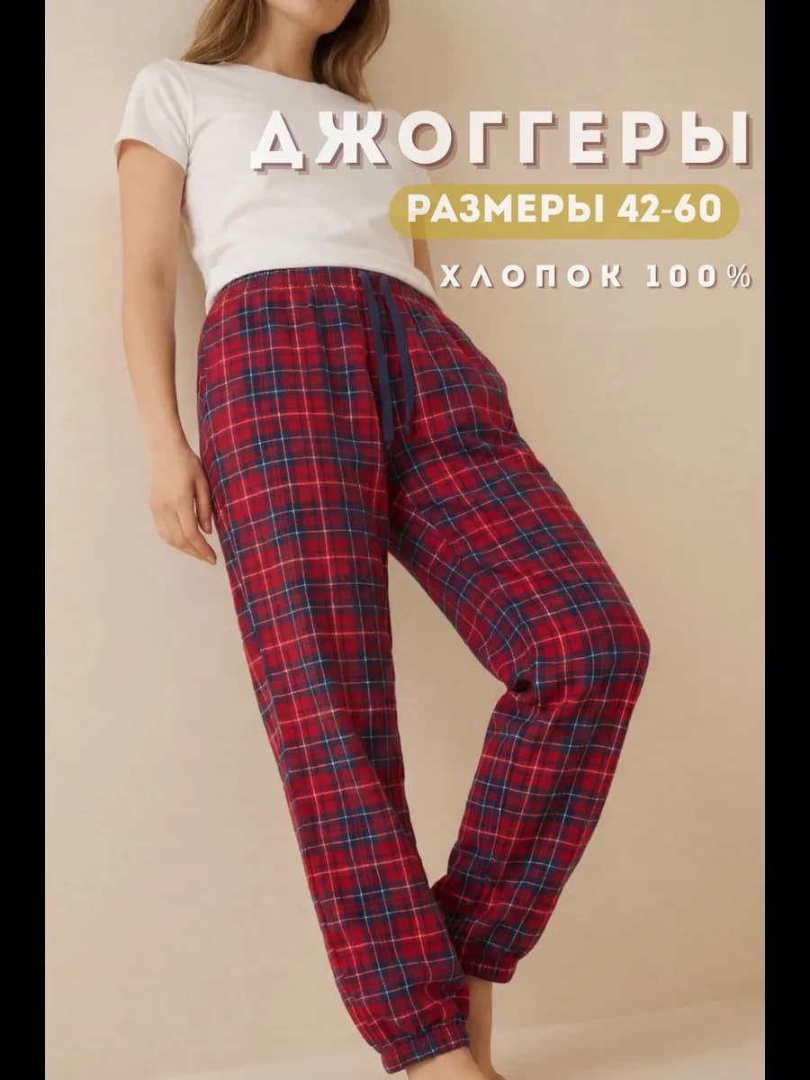 Брюки домашние пижамные на резинке джоггеры