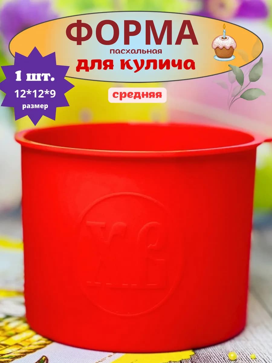 Форма для кулича пасхальная силиконовая для выпечки средняя - фото 1