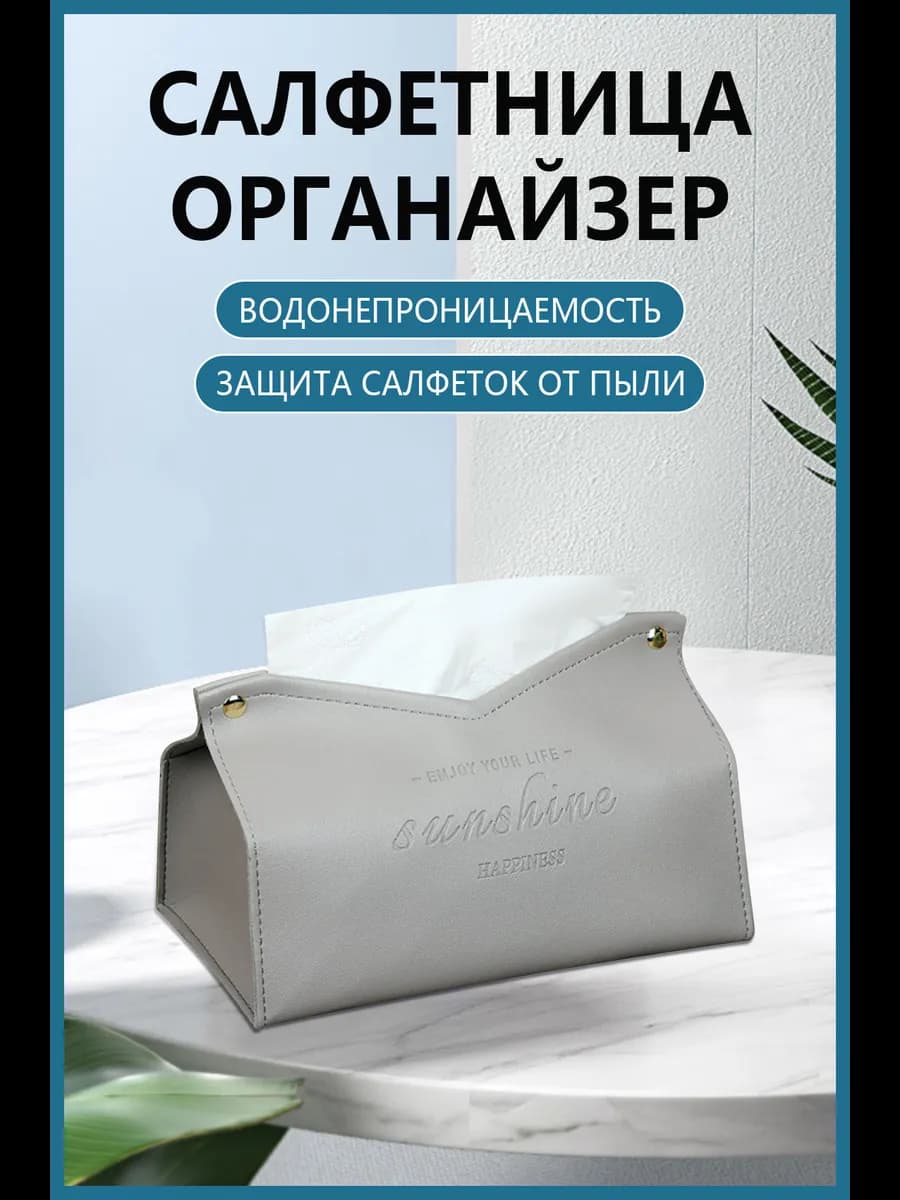 Салфетница интерьерная из экокожи