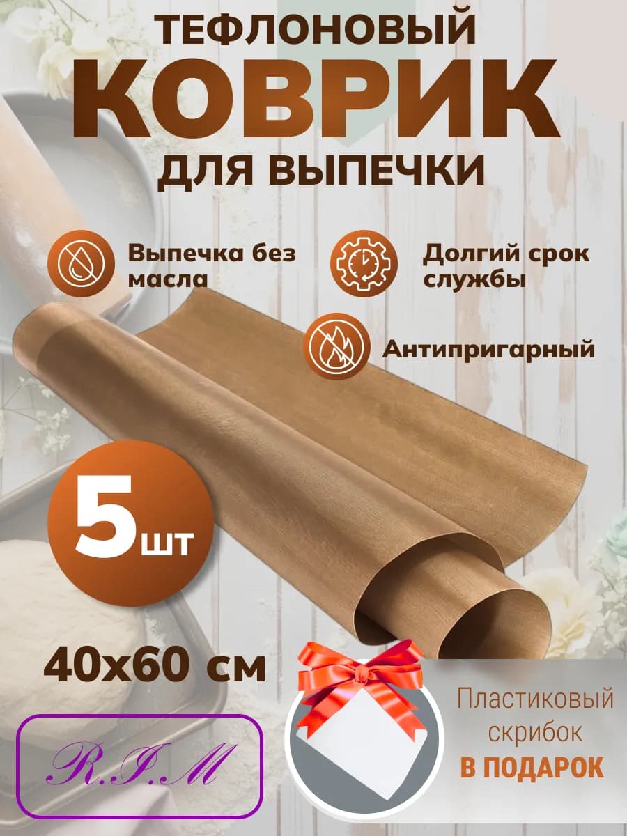Коврик для выпечки тефлоновый антипригарный