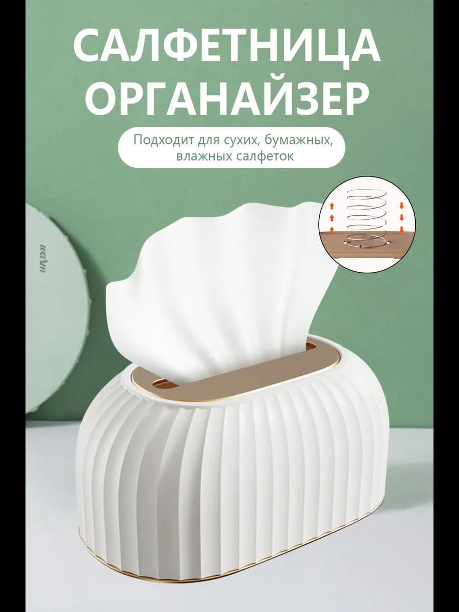 Салфетница на стол кухонная интерьерная Бокс для салфеток