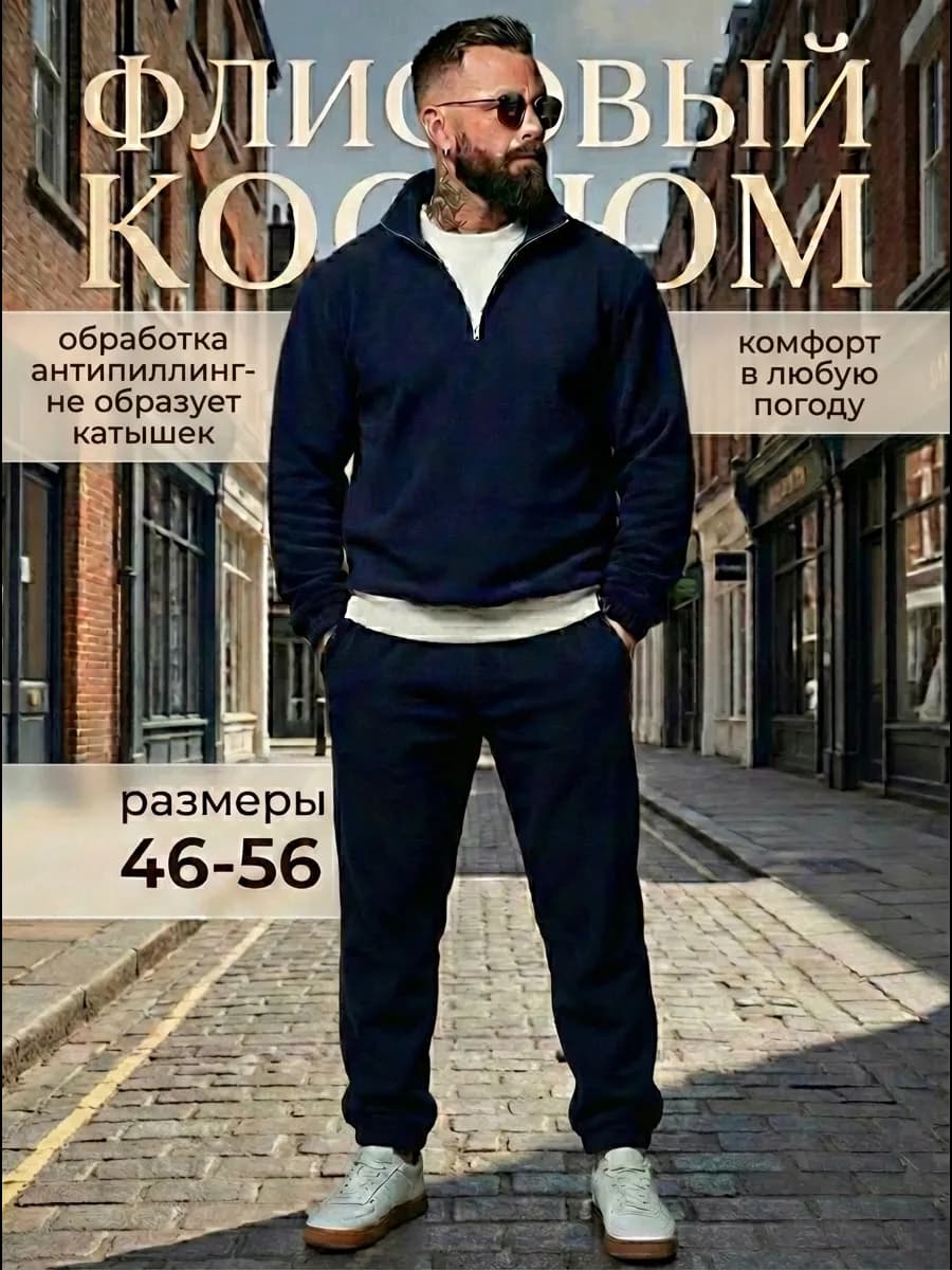 Спортивный костюм теплый на молнии флисовый