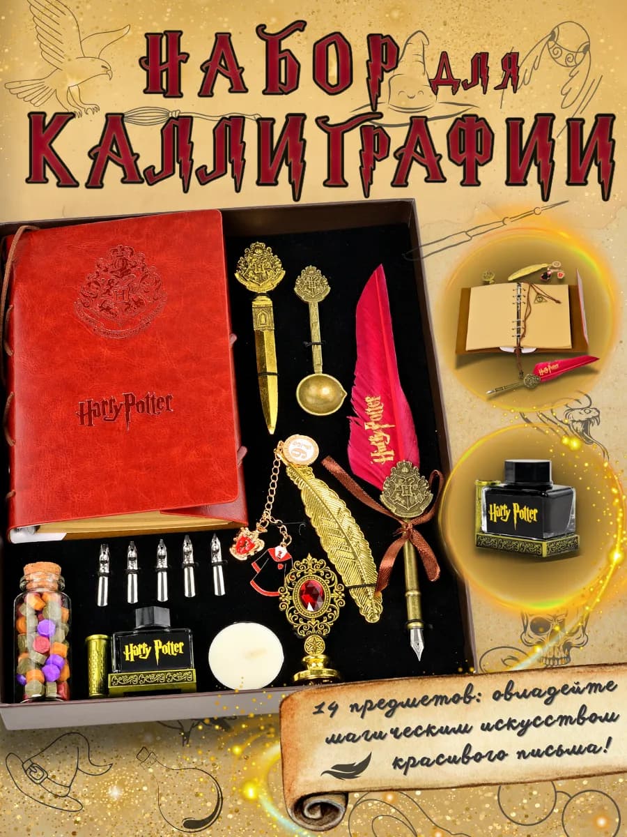 Ручка перьевая Гарри Поттер для каллиграфии