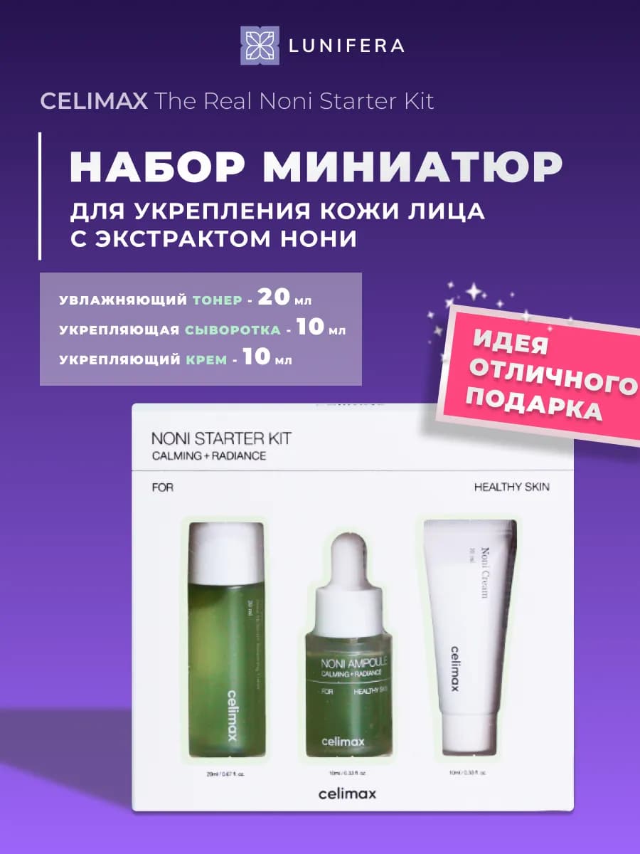 Подарочный набор миниатюр для лица с экстрактом нони