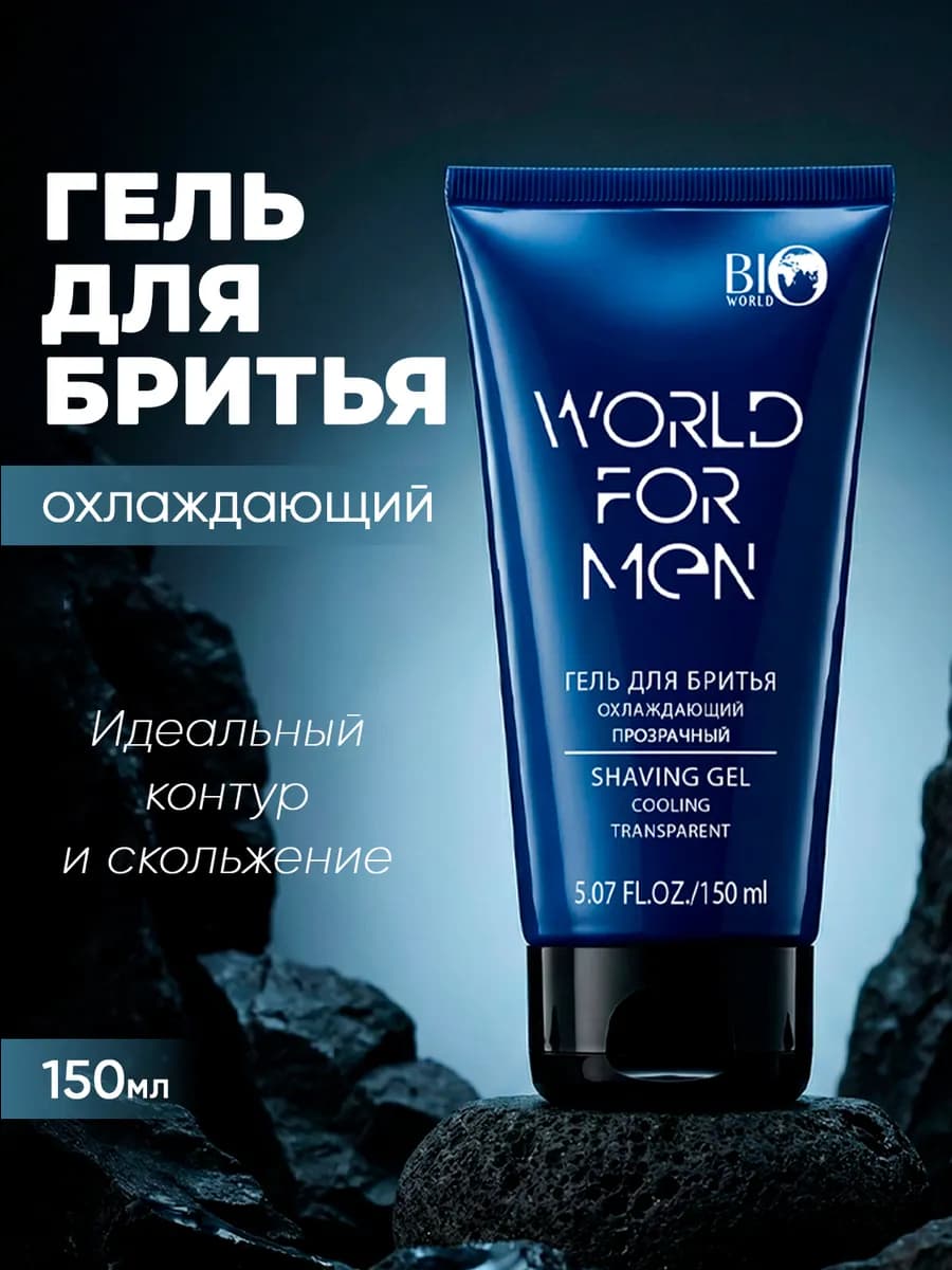 Гель для бритья мужской охлаждающий, 150 мл
