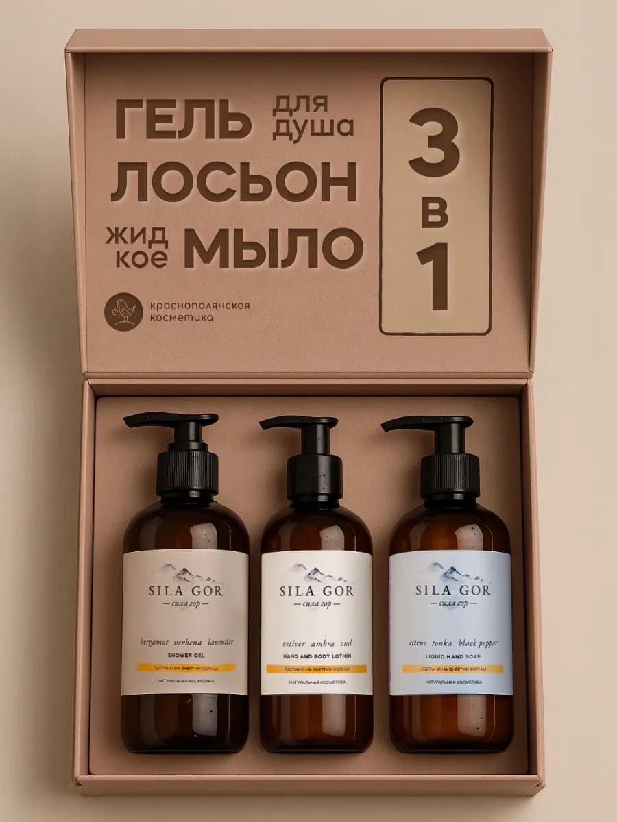 Набор Натуральной уходовой косметики