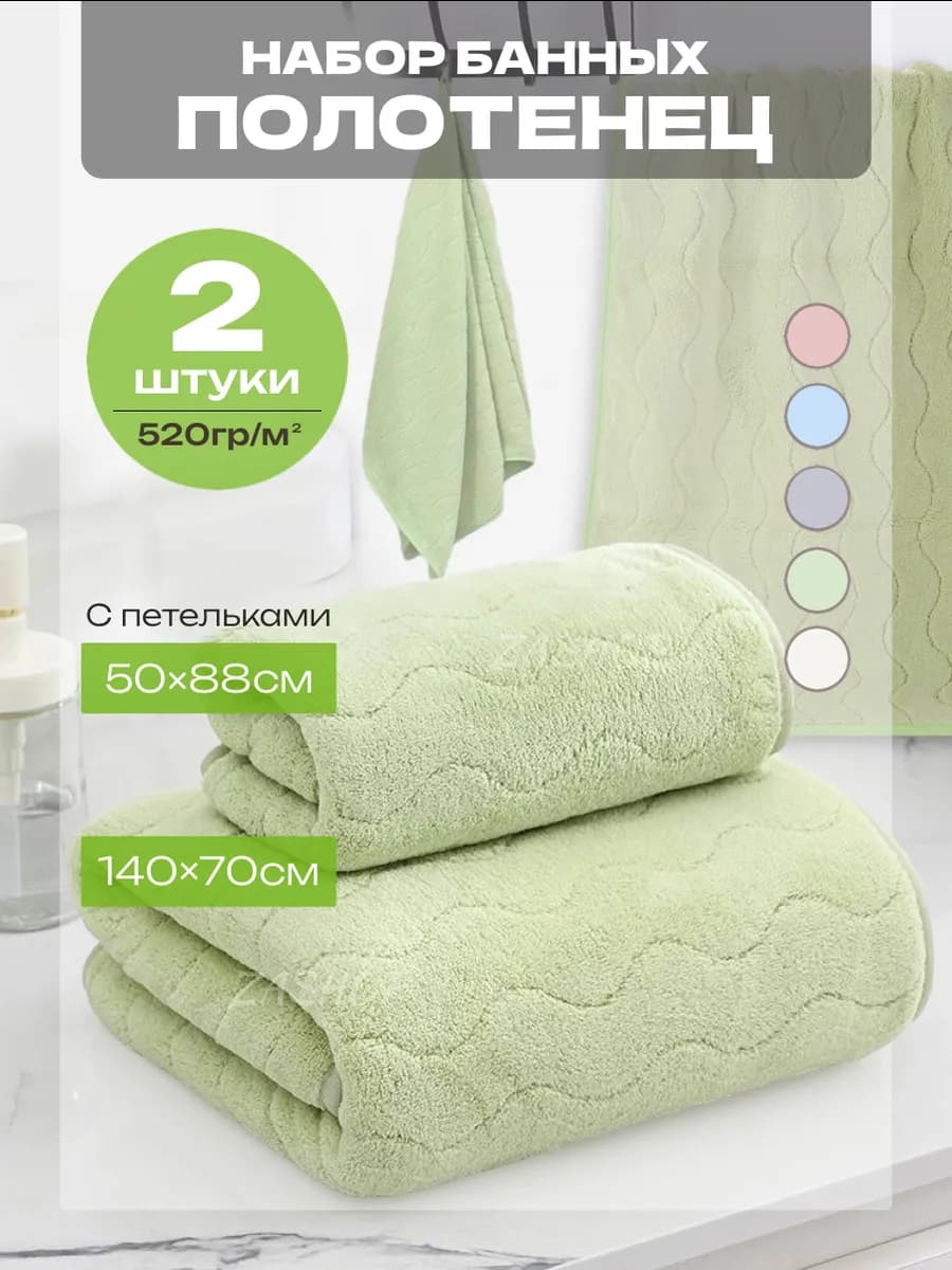 Полотенца банное микрофибра набор 2 шт не махровое