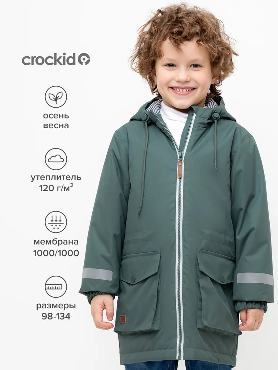Куртка демисезонная мембранная утепленная для мальчика