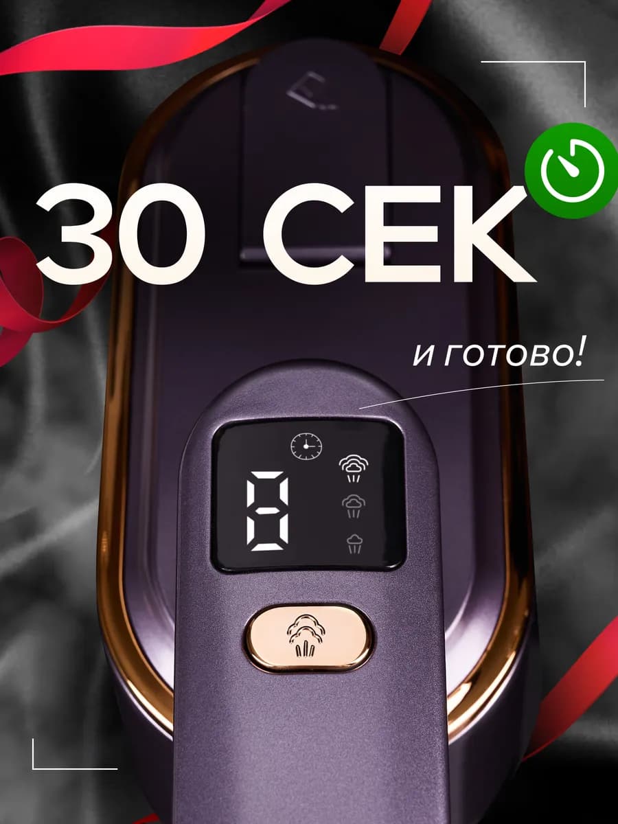 Отпариватель ручной для одежды