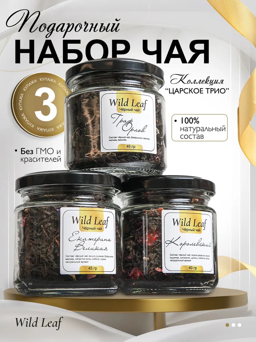 Подарочный набор чая