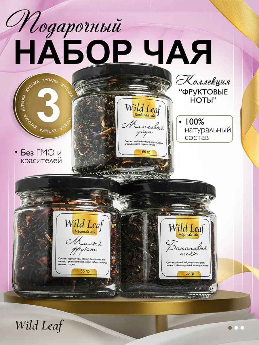 Подарочный набор чая