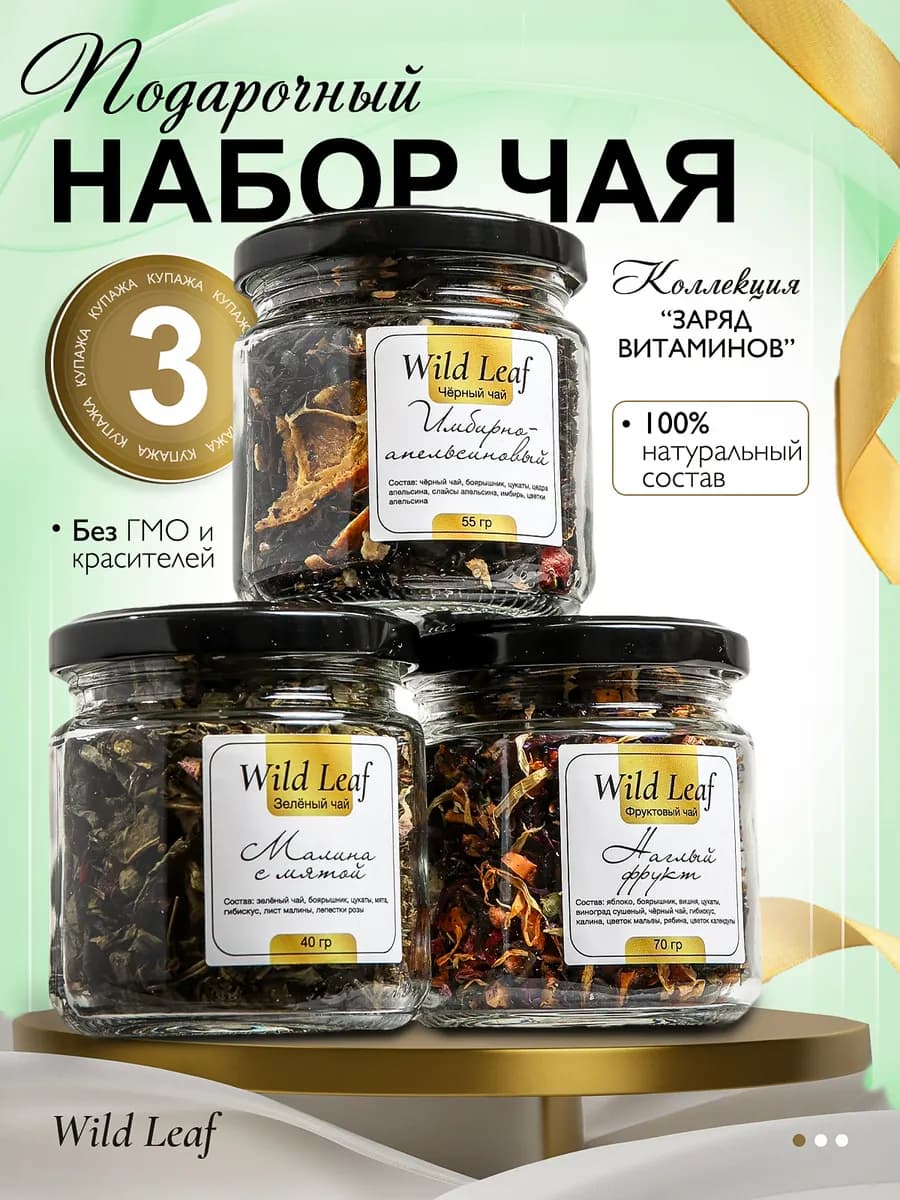 Подарочный набор чая