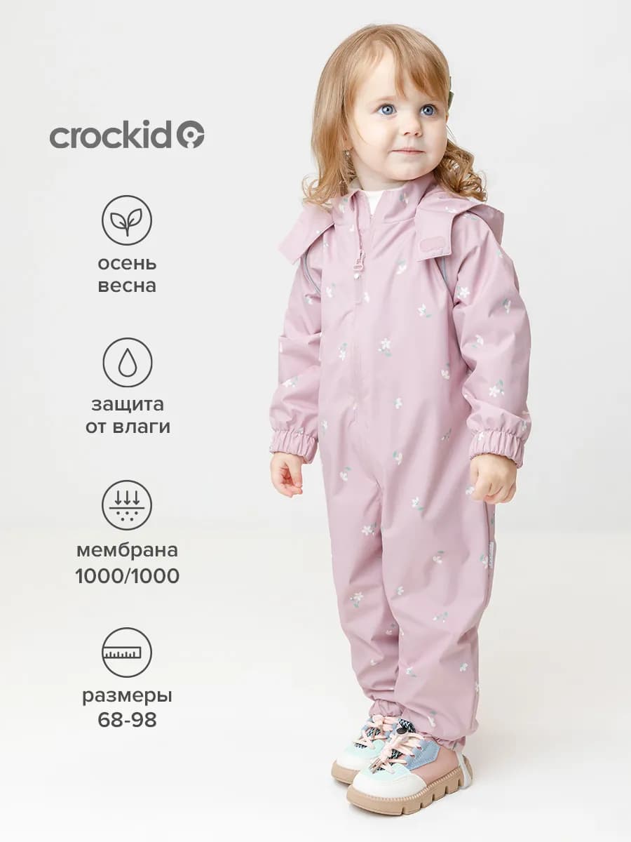 Демисезонный комбинезон ветровочный мембранный для девочки