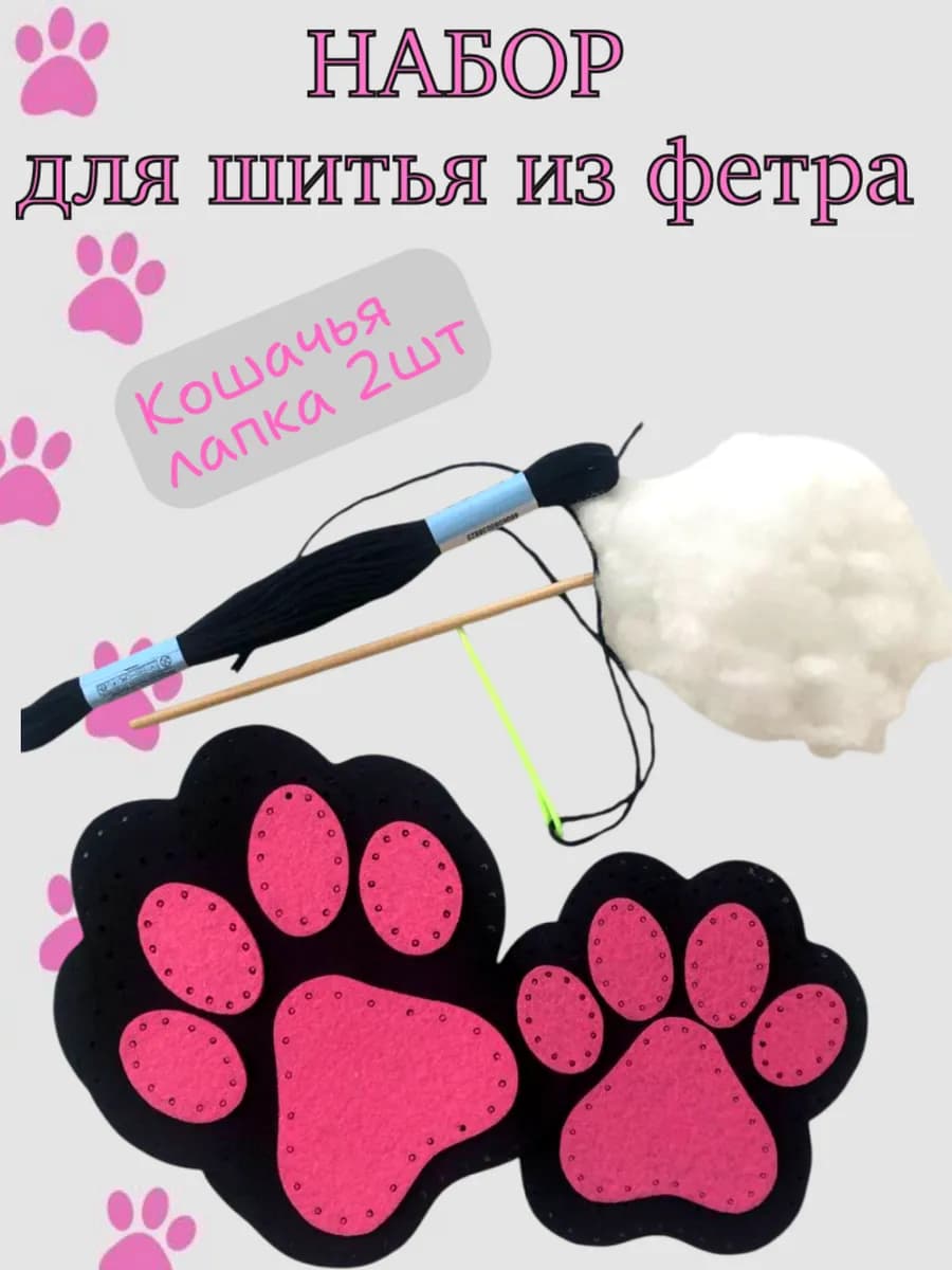 Набор для шитья игрушки из фетра