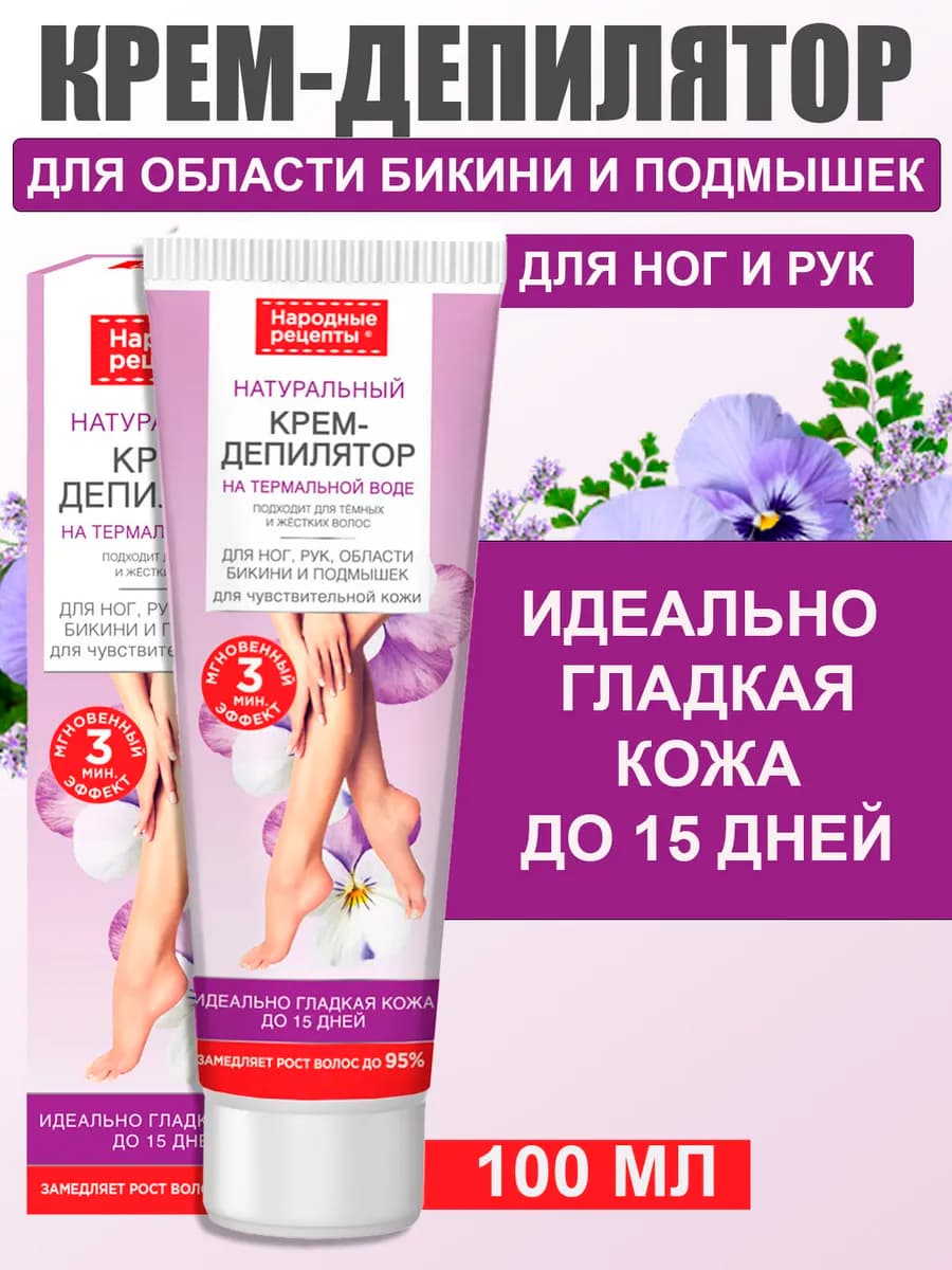 Женский крем для депиляции ног, рук, бикини 100мл