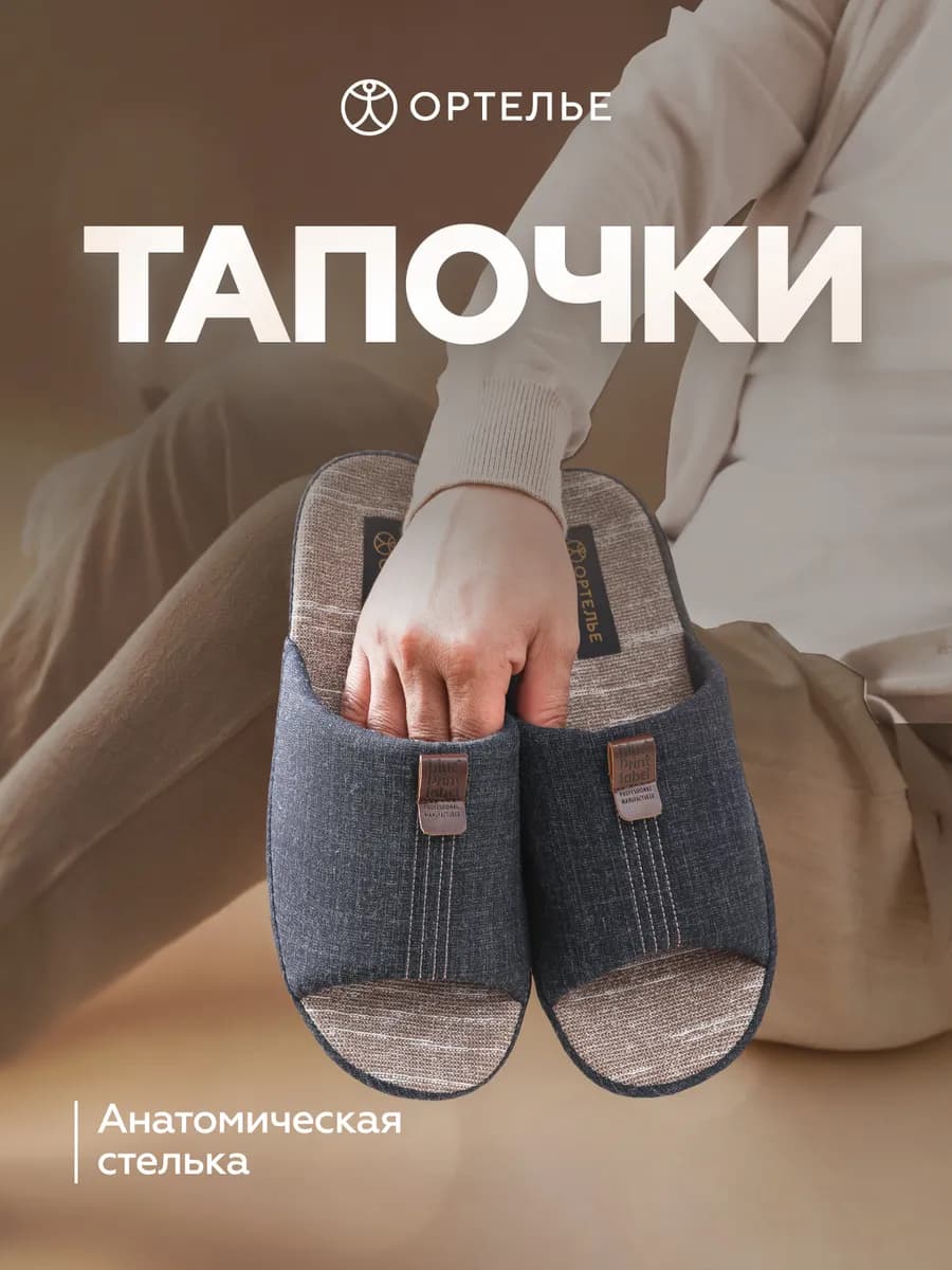 Тапочки домашние открытые