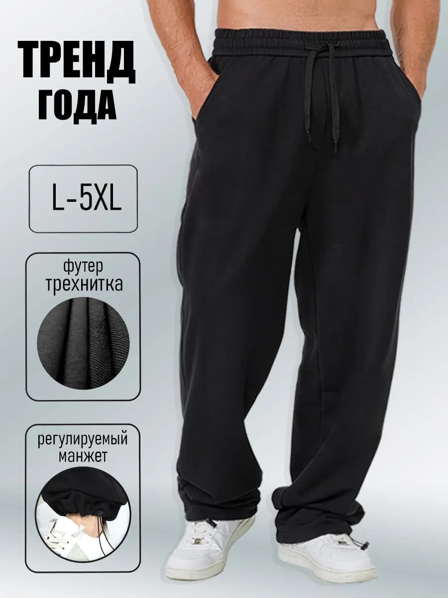 Штаны широкие спортивные брюки оверсайз y2k