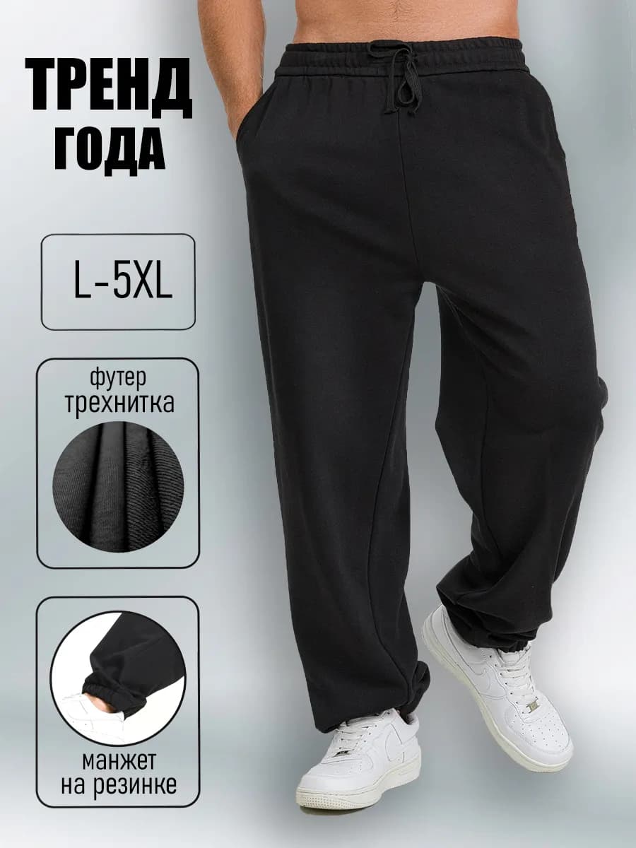 Штаны широкие спортивные брюки оверсайз y2k