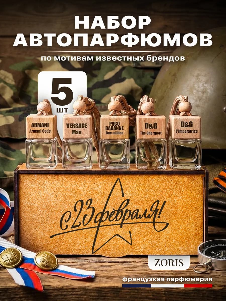 Ароматизатор вонючка в машину