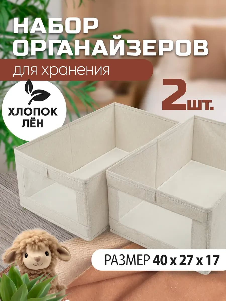 Органайзер для хранения вещей в шкаф с сеткой 2 штуки