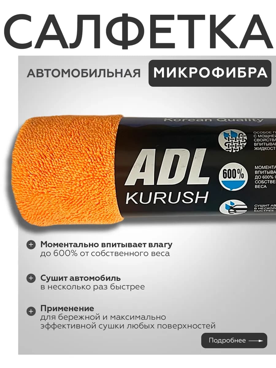 тряпка салфетка микрофибра для автомобиля