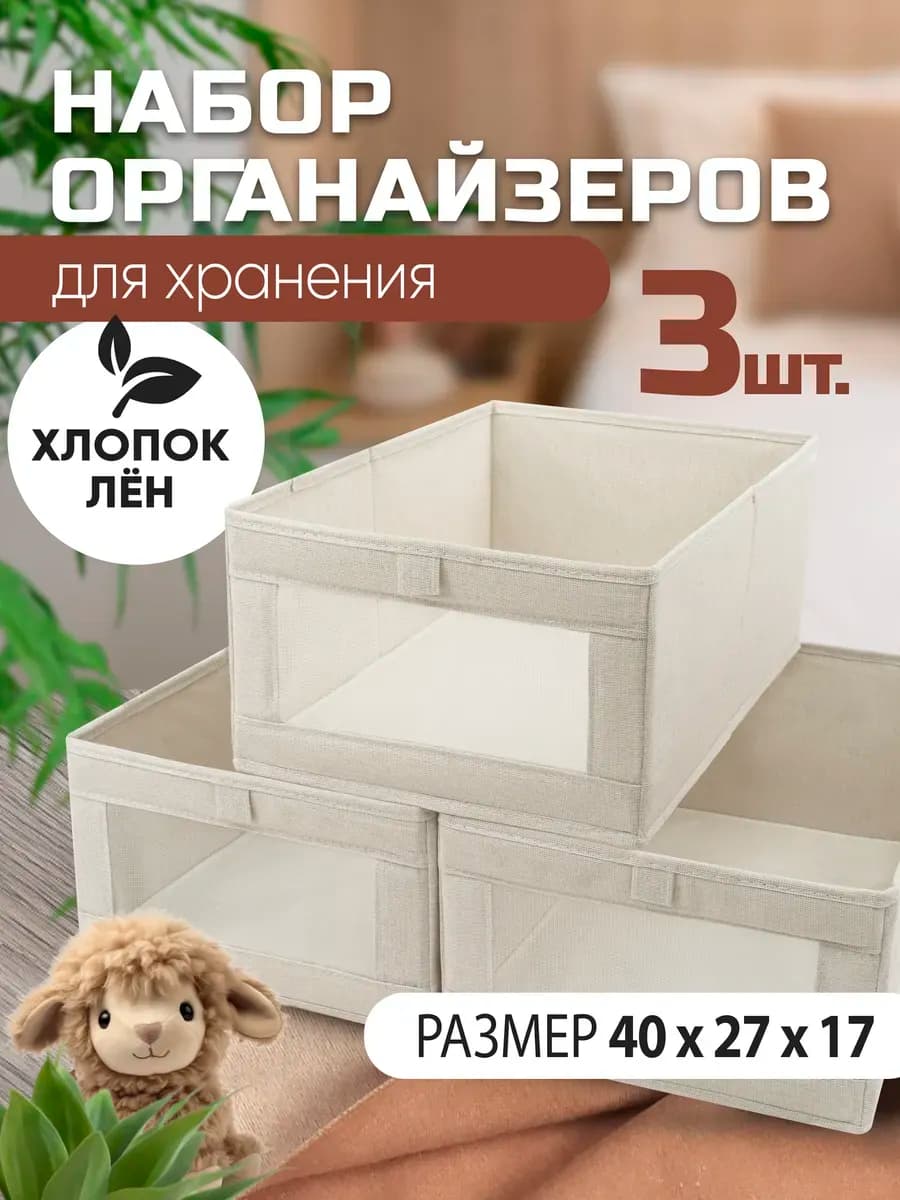 Органайзер для хранения вещей в шкаф с сеткой 3 штуки