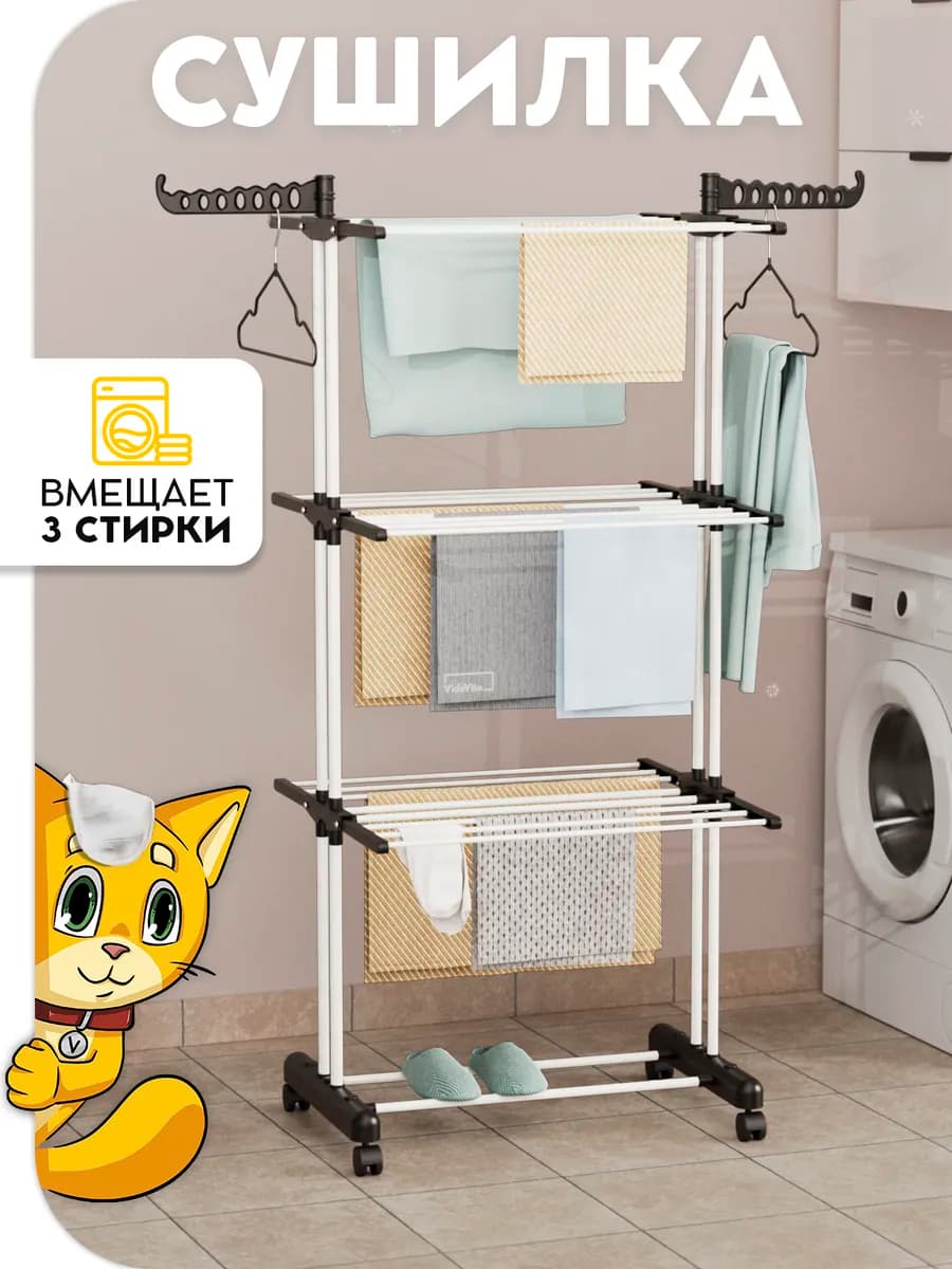 Сушилка для белья напольная на колесиках - фото 1