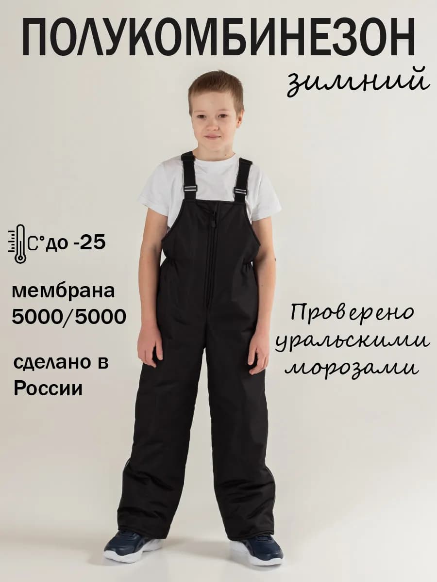 Полукомбинезон зимний утепленный из мембраны