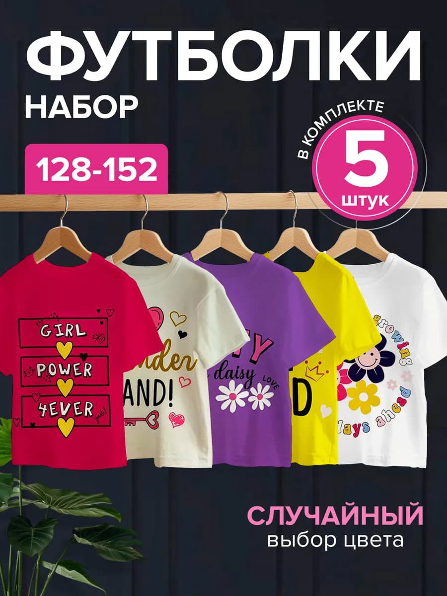 Футболка хлопок набор 5 шт